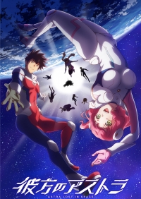 Сериал Астра, затерянная в космосе/Kanata no Astra онлайн