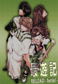 Сериал Саюки: Погребение/Saiyuki Reload Burial онлайн