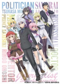 Сериал Старшеклассники позволили себе жизнь в другом мире!/Choujin Koukousei-tachi wa Isekai demo Yoyuu de Ikinuku you desu! онлайн
