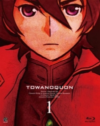 Сериал Вечность вечного/Towa no Quon онлайн
