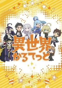 Сериал Квартет из альтернативного мира/Isekai Quartet  2 сезон онлайн