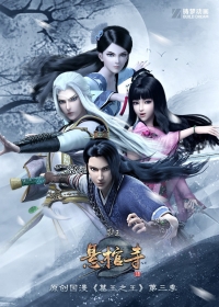 Сериал Гробница императора/The Emperor's tomb  3 сезон онлайн