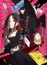 Сериал Кагуя хочет, чтобы ей признались: Гении — Война любви и разума/Kaguya-sama wa Kokurasetai: Tensai-tachi no Renai Zunousen  2 сезон онлайн