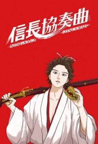 Сериал Концерт Нобунаги (аниме)/Nobunaga Concerto онлайн