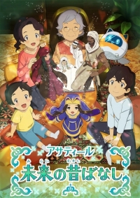 Сериал Народные сказки из будущего/Asatir: Mirai no Mukashi Banashi онлайн