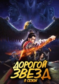 Сезон 2