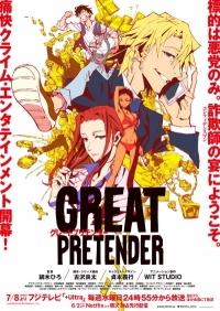 Сериал Великий притворщик/Great Pretender онлайн
