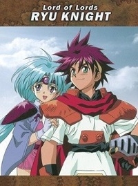Сериал Властелин властелинов Рыцарь Рю/Haou Taikei Ryuu Knight онлайн