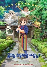 Сериал Гостиница Окко/Wakaokami wa Shougakusei! онлайн