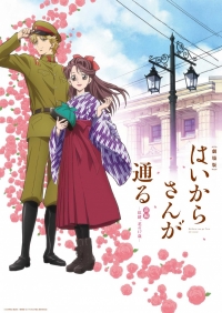 Сериал Госпожа Умница/Gekijoban Haikara-san ga Toru Zenpen: Benio, Hana no 17-sai онлайн