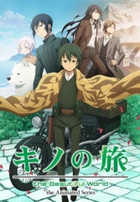 Сериал Путешествие Кино: Прекрасный мир/Kino no Tabi: The Beautiful World  2 сезон онлайн