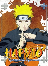 Сериал Наруто: Ураганные хроники/Naruto Shippuuden онлайн