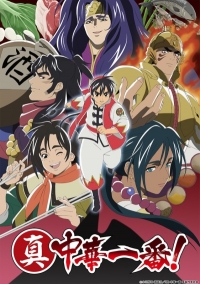 Сериал Новый мастер кулинарии/Shin Chuuka Ichiban!  2 сезон онлайн