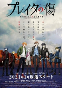 Сериал Проект Скард: Шрам Прэйтер/Project Scard: Praeter no Kizu онлайн