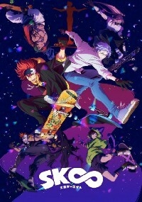 Сериал SK8: На скейте в бесконечность/SK8 the Infinity  1 сезон онлайн