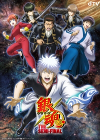 Сериал Гинтама: Полуфинал/Gintama: The Semi-Final онлайн