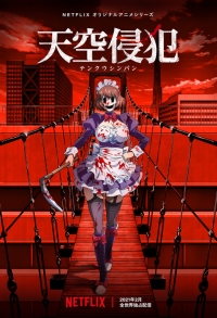 Сериал Небесное вторжение/Tenkuu Shinpan онлайн