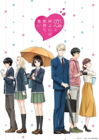 Сериал Не называй это любовью!/Koi to Yobu ni wa Kimochi Warui онлайн