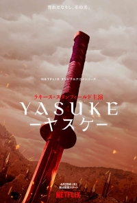 Сериал Ясукэ/Yasuke онлайн