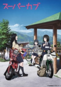 Сериал Супер Каб/Super Cub онлайн