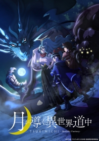 Сериал Путешествие по другому миру под предводительством Луны/Tsuki ga Michibiku Isekai Douchuu  1 сезон онлайн