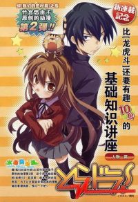 Сериал Торадора/Toradora онлайн