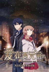 Сериал Любовь с незапамятных времен/Ai Zai Xi Yuan Qian  2 сезон онлайн