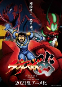 Сериал Робот Геттер Арк/Getter Robo Arc онлайн