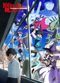 Сериал Я стою на миллионах трупов/100-man no Inochi no Ue ni Ore wa Tatteiru  2 сезон онлайн