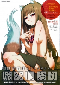 Сериал Волчица и пряности/Ookami to Koushinryou  2 сезон онлайн