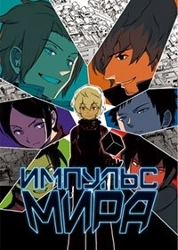 Сериал Импульс мира/World Trigger  3 сезон онлайн