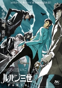 Сериал Люпен III: Часть 6/Lupin III: Part VI онлайн