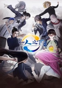 Сериал Один из отвергнутых: Изгой/Hitori no Shita: The Outcast  4 сезон онлайн