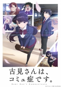 Сериал У Коми проблемы с общением/Komi-san wa, Comyushou desu  1 сезон онлайн