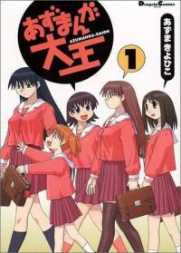 Сериал Адзуманга Дайо/Azumanga daiô онлайн