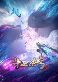 Сериал Расколотая битвой синева небес: Трёхлетнее соглашение/Doupo Cangqiong: San Nian Zhi Yue онлайн
