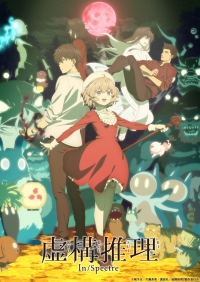 Сериал Ложные выводы/Kyokou Suiri  2 сезон онлайн