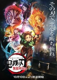 Сериал Истребитель демонов: Поезд «Бесконечный»/Kimetsu no Yaiba: Mugen Ressha Hen онлайн