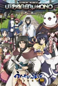Сериал Прославленный/Utawarerumono  3 сезон онлайн