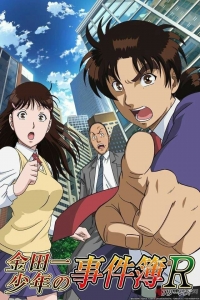 Сериал Расследование Киндаичи: Возвращение/Kindaichi Shounen no Jikenbo Returns  2 сезон онлайн