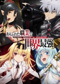 Сериал Арифурэта: Сильнейший ремесленник в мире/Arifureta Shokugyou de Sekai Saikyou  2 сезон онлайн