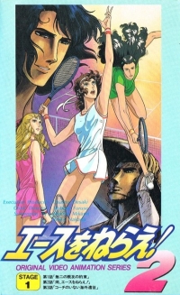 Сериал Бей эйс! OVA-1/Ace wo Nerae! 2  1 сезон онлайн