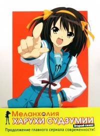 Сериал Меланхолия Харухи Судзумии/Suzumiya Haruhi no yuutsu  2 сезон онлайн