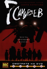 Сериал 7 самураев/Samurai 7 онлайн