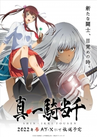 Сериал Истинная сила тысячи/Shin Ikkitousen онлайн