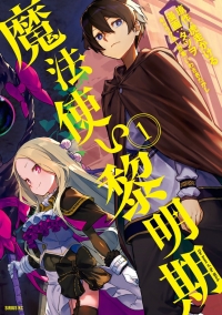Сериал Восхождение чародея/Mahoutsukai Reimeiki онлайн