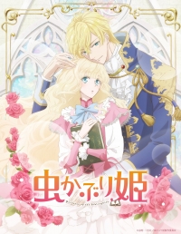 Сериал Принцесса-библиофил/Mushikaburi-hime онлайн