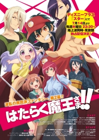 Сериал Повелитель Тьмы на подработке/Hataraku Maou-sama  2 сезон онлайн