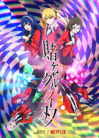 Сериал Безумный азарт: Близнецы/Kakegurui Twin онлайн