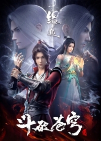 Сериал Расколотая битвой синева небес: Происхождение/Doupo Cangqiong: Yuanqi онлайн